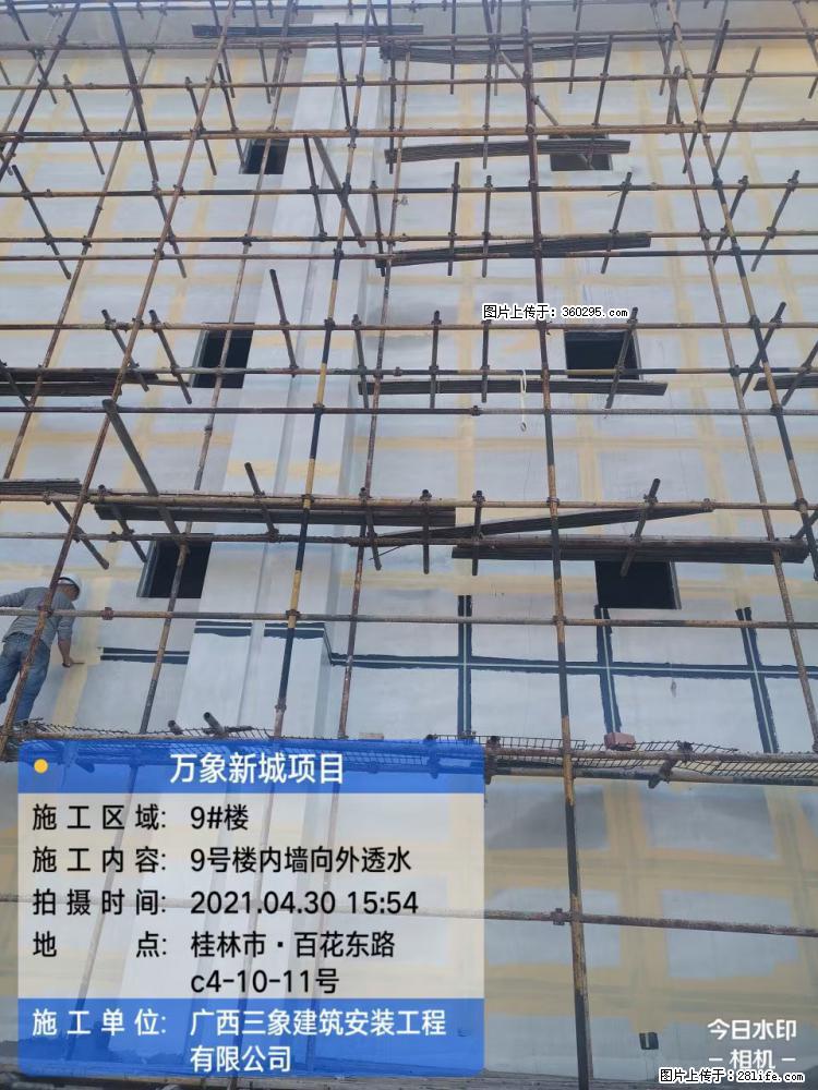 万象新城项目：9号楼内墙向外透水(15) - 巢湖三象EPS建材 ch.sx311.cc